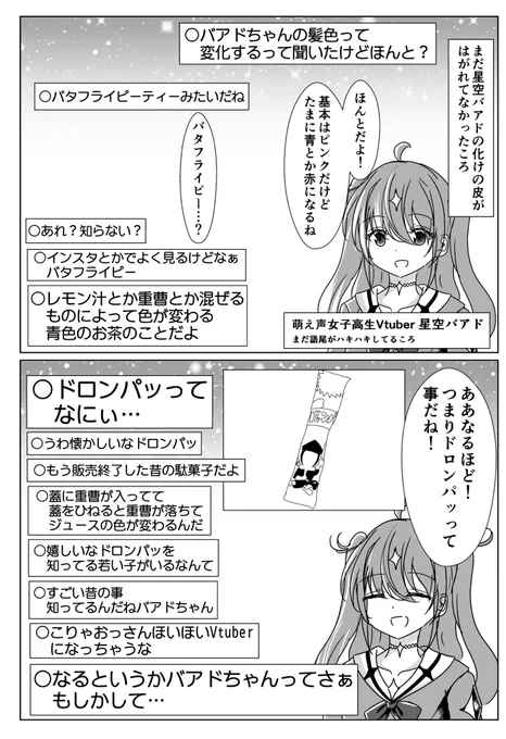 まだ年齢を詐称してるVtuberと呼ばれていなかった頃に年齢を詐称してるVtuber 