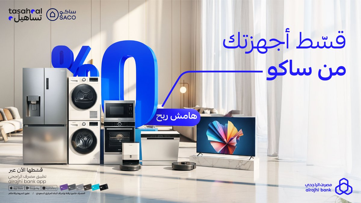alrajhibank's tweet photo. كل الأجهزة اللي تبيها لبيتك 🏠
قسّطها من "ساكو" حتى 6 أشهر مع "تساهيل" باستخدام بطاقات #مصرف_الراجحي الائتمانية 💳💙 

للتفاصيل: https://t.co/oeaoL0kZDc https://t.co/Ob6PUJIG4O