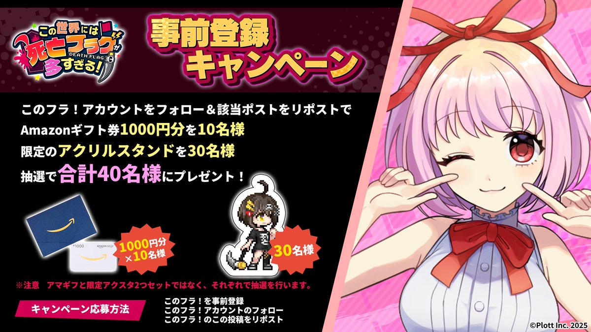 【このフラ!公式】この世界には死亡フラグが多すぎる! (@konofla) on Twitter photo 【事前登録開始記念CP】
このフラ!の事前登録開始を記念して
豪華景品が当たるキャンペーンを実施中🎉
【応募方法】
①<a href="/konofla/">【このフラ!公式】この世界には死亡フラグが多すぎる!</a>をフォロー
②このポストをRP
応募期限:11/11(火)23:59まで
このフラ!の事前登録はこちらから!!
onelink.to/konofla_x
#このフラ #フラグちゃん #事前登録 【事前登録開始記念CP】
このフラ!の事前登録開始を記念して
豪華景品が当たるキャンペーンを実施中🎉
【応募方法】
①<a href="/konofla/">【このフラ!公式】この世界には死亡フラグが多すぎる!</a>をフォロー
②このポストをRP
応募期限:11/11(火)23:59まで
このフラ!の事前登録はこちらから!!
onelink.to/konofla_x
#このフラ #フラグちゃん #事前登録