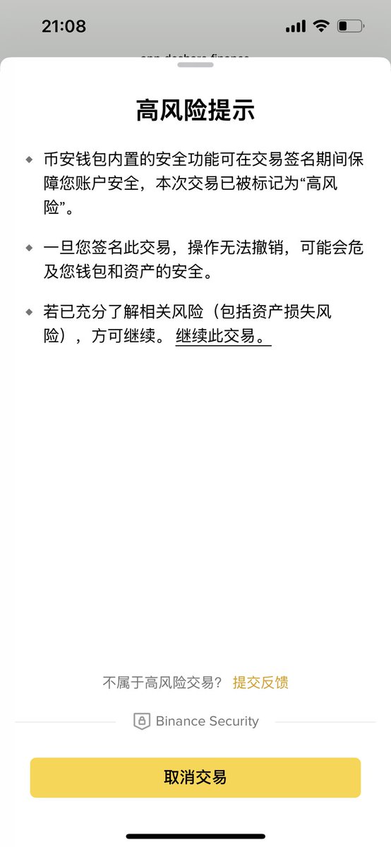 Jeremy_YZ's tweet photo. 我们开发的合约 用户在币安钱包交易时 被标记为高风险 这个是什么逻辑标记的 我们是正常的一个合约 用户都没办法使用了 其他钱包交易都是正常的 @binancezh @BinanceWallet @heyibinance 。and如何才能取消这个标记呢 https://t.co/m7kCswA8Xq