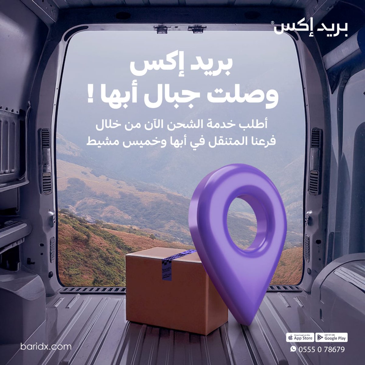 BaridX | بريد إكس tweet media