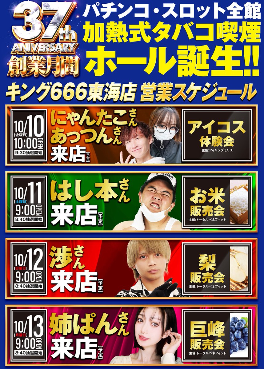 明日10.10は 開店時間が通常と 異なりますので お間違いの無いよう