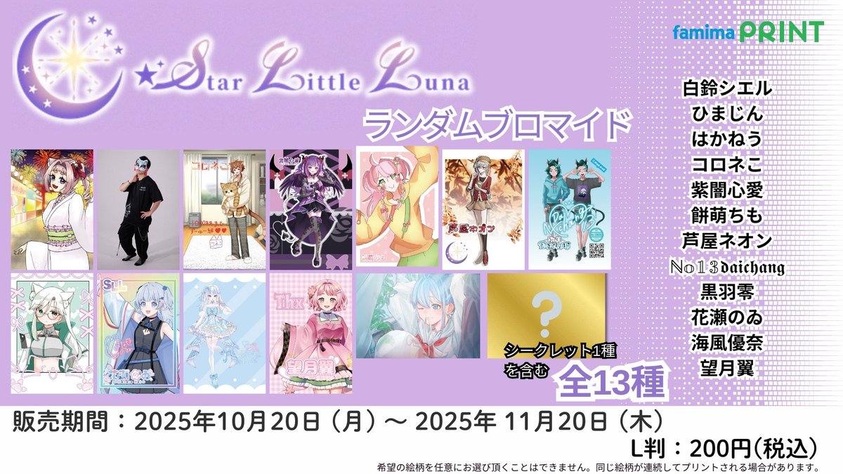 StarLittleLuna＠スカウトアカウント (@LittleLuna_sc) / Posts and ...
