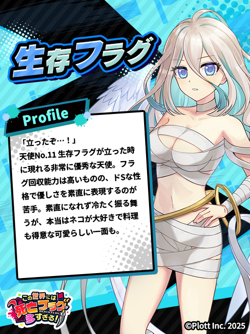 新たな物語のはじまり 敢闘賞 ブラウ ◤キャラ紹介◢​ このフラ！に登場するキャラクターのプロフィールをご