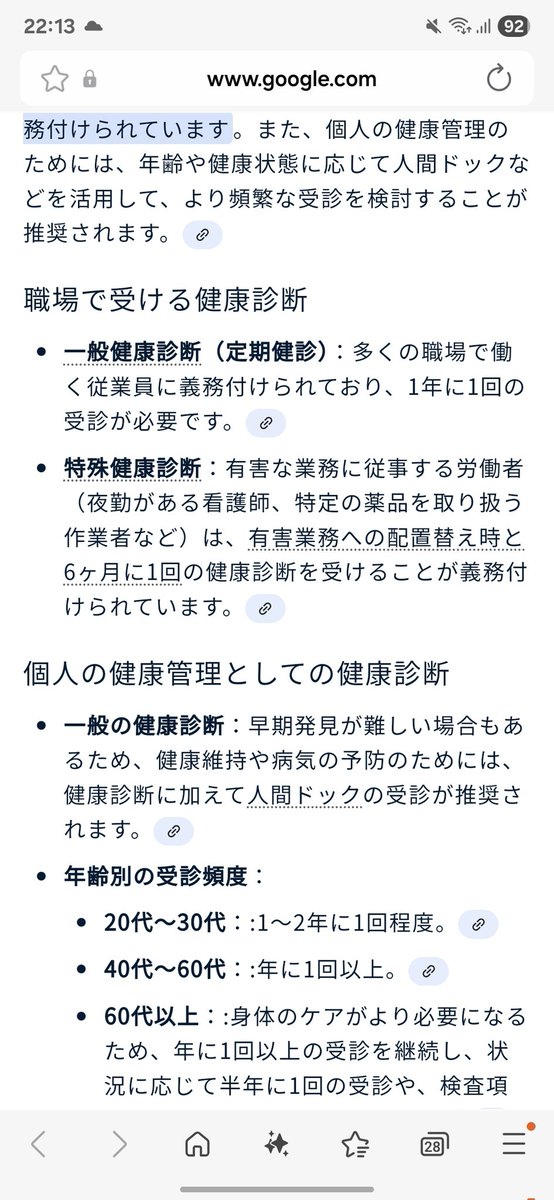 みんな年に2回健診受けるもんやと思っちょった