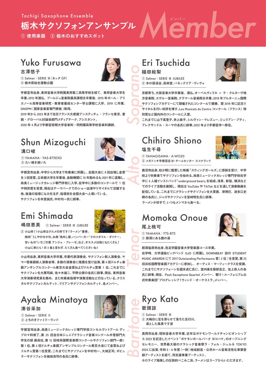 Tochigi_SE's tweet photo. 11/3(月・文化の日)に開催される《栃木サクソフォンアンサンブル》

先日は2回目のリハーサルでした🍓
2グループに分かれてカルテットも演奏します🎷✨

ご予約は下記のフォーム、または各メンバーへご連絡ください！
https://t.co/LpK4WLYgtx https://t.co/4Dj3eLkjAL
