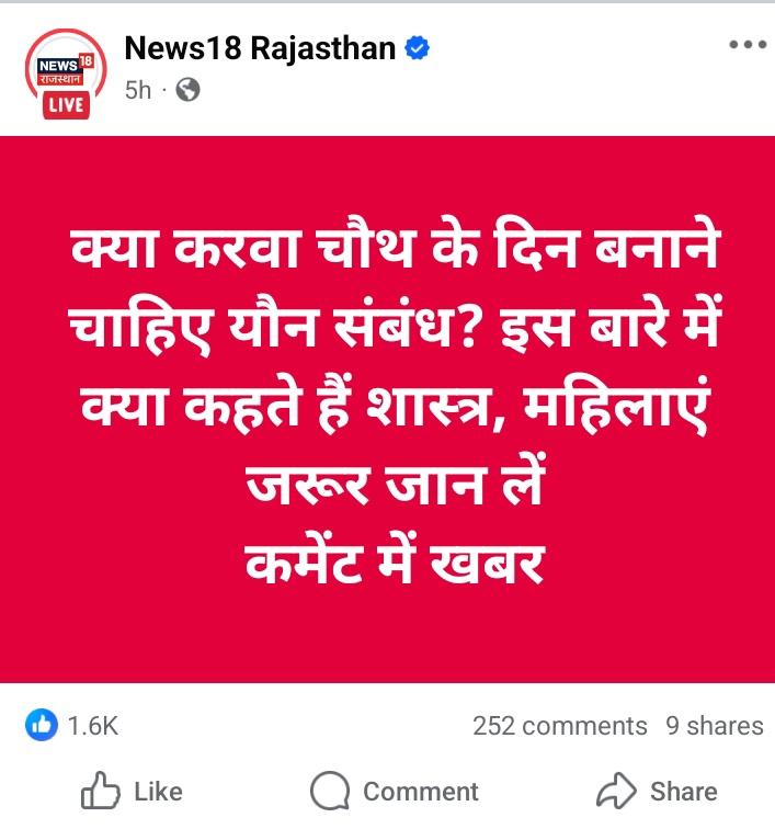 Yadvkomal's tweet image. हेलो सनातनियों क्या करवा चौथ के दिन @News18Rajasthan को खानी चाहिए गालियाँ इस बारे में क्या कहते हैं आप सब?