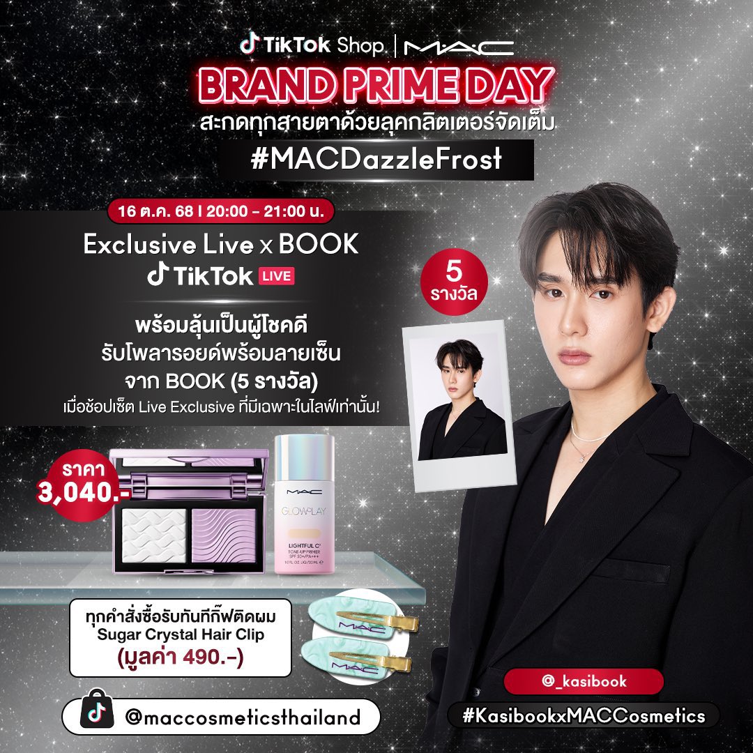 M·A·C Cosmetics Thaliand (@maccosmeticsth) on Twitter photo TikTok Shop Brand Prime Day
เตรียมพบกับ "Book <a href="/kasibook/">กษิบ๊อง (ปลูกผลเขือเทศ)</a>" ในไลฟ์ M·A·C Cosmetics Thailand TikTok Shop
พิเศษ! รับของขวัญ+คูปองส่วนลด และลุ้นรับโพลารอยด์พร้อมลายเซ็น 5 รางวัล เฉพาะสั่งซื้อใน LIVE เท่านั้น
🗓️ 16 ต.ค. 68 เวลา 20:00 - 21:00 น.
#KasibookxMACCosmetics #kasibook TikTok Shop Brand Prime Day
เตรียมพบกับ "Book <a href="/kasibook/">กษิบ๊อง (ปลูกผลเขือเทศ)</a>" ในไลฟ์ M·A·C Cosmetics Thailand TikTok Shop
พิเศษ! รับของขวัญ+คูปองส่วนลด และลุ้นรับโพลารอยด์พร้อมลายเซ็น 5 รางวัล เฉพาะสั่งซื้อใน LIVE เท่านั้น
🗓️ 16 ต.ค. 68 เวลา 20:00 - 21:00 น.
#KasibookxMACCosmetics #kasibook