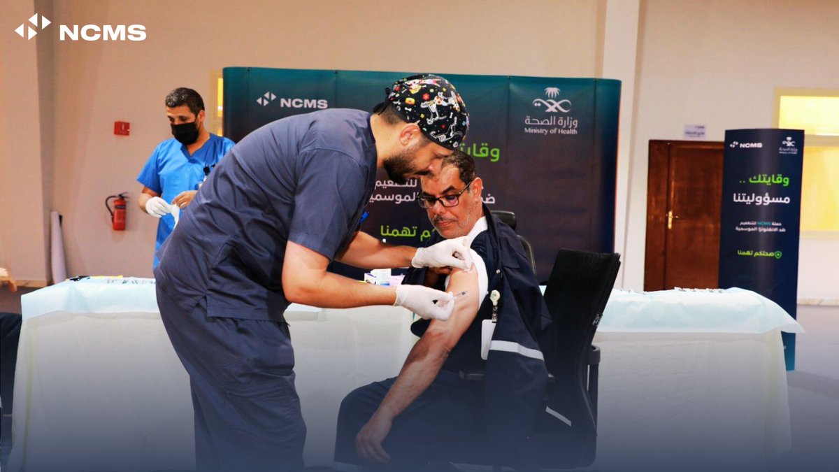 بالتعاون مع وزارة الصحة، أطلقت اليوم الشركة الوطنية للأنظمة الميكانيكية حملة “وقايتك مسؤوليتنا” للتطعيم ضد الإنفلونزا الموسمية وذلك ضمن مسؤوليتها تجاه المجتمع  وجهودها في تهيئة بيئة عمل صحية وآمنة.