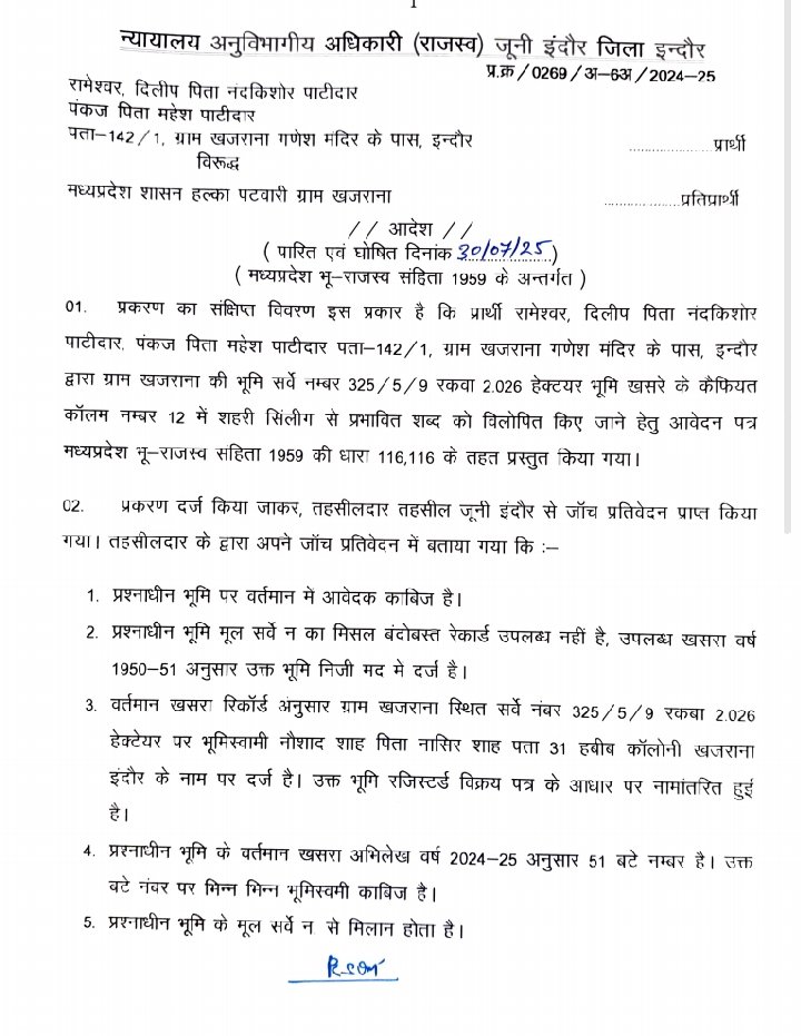 Dilipsinghsange's tweet photo. @narendramodi @ncbn @NitishKumar @rajnathsingh @nitin_gadkari @ianuragthakur @KumariDiya @gssjodhpur @nstomar @8PMnoCM @digvijaya_28 @Raghuraj_Bhadri @RaghuwanshiBabu @myogiadityanath @Ra_THORe @SanjayAzadSln @RSSorg @JPNadda @AmitShah @DrMohanYadav51 @yadavakhilesh @yadavtejashwi @MamataOfficial @RahulGandhi @priyankagandhi @BJP4India @CommissionerUJN @CMMadhyaPradesh @HitanandSharma @KailashOnline @advpushyamitra @JM_Scindia @SrBachchan @finkd @ips_kmak @SPDharDwivedi1 @Hkhandelwal1964 @BJPLive @S_MahajanLS @BJP4UP @BJP4Gujarat @MPBJPSangathan @SCJudgments @BhindCollector @sangeetam1984 @AkashVOnline @IndoreCollector @comindore @BJP4MP जूनी इंदौर तहसीलदार ने अमल कर प्रतिवेदन प्रस्तुत नहीं किया है। एसडीओ के आदेश में ग्राम खजराना की सर्वे नंबर 325/5/9 के कालम नंबर 12 से शहरी सीलिंग प्रभावित शब्द को विलोपित किए जाने का आदेश पारित किया था। लेकिन जूनीइंदौर तहसीलदार ने आज सवा तीन महीने बाद भी उक्त ..@karansingh_158 https://t.co/XKRuf86LTZ