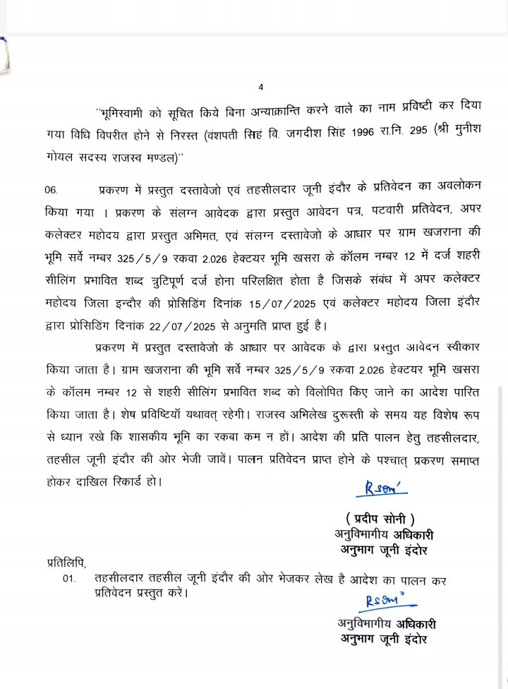 Dilipsinghsange's tweet photo. @narendramodi @ncbn @NitishKumar @rajnathsingh @nitin_gadkari @ianuragthakur @KumariDiya @gssjodhpur @nstomar @8PMnoCM @digvijaya_28 @Raghuraj_Bhadri @RaghuwanshiBabu @myogiadityanath @Ra_THORe @SanjayAzadSln @RSSorg @JPNadda @AmitShah @DrMohanYadav51 @yadavakhilesh @yadavtejashwi @MamataOfficial @RahulGandhi @priyankagandhi @BJP4India @CommissionerUJN @CMMadhyaPradesh @HitanandSharma @KailashOnline @advpushyamitra @JM_Scindia @SrBachchan @finkd @ips_kmak @SPDharDwivedi1 @Hkhandelwal1964 @BJPLive @S_MahajanLS @BJP4UP @BJP4Gujarat @MPBJPSangathan @SCJudgments @BhindCollector @sangeetam1984 @AkashVOnline @IndoreCollector @comindore @BJP4MP जूनी इंदौर तहसीलदार ने अमल कर प्रतिवेदन प्रस्तुत नहीं किया है। एसडीओ के आदेश में ग्राम खजराना की सर्वे नंबर 325/5/9 के कालम नंबर 12 से शहरी सीलिंग प्रभावित शब्द को विलोपित किए जाने का आदेश पारित किया था। लेकिन जूनीइंदौर तहसीलदार ने आज सवा तीन महीने बाद भी उक्त ..@karansingh_158 https://t.co/XKRuf86LTZ