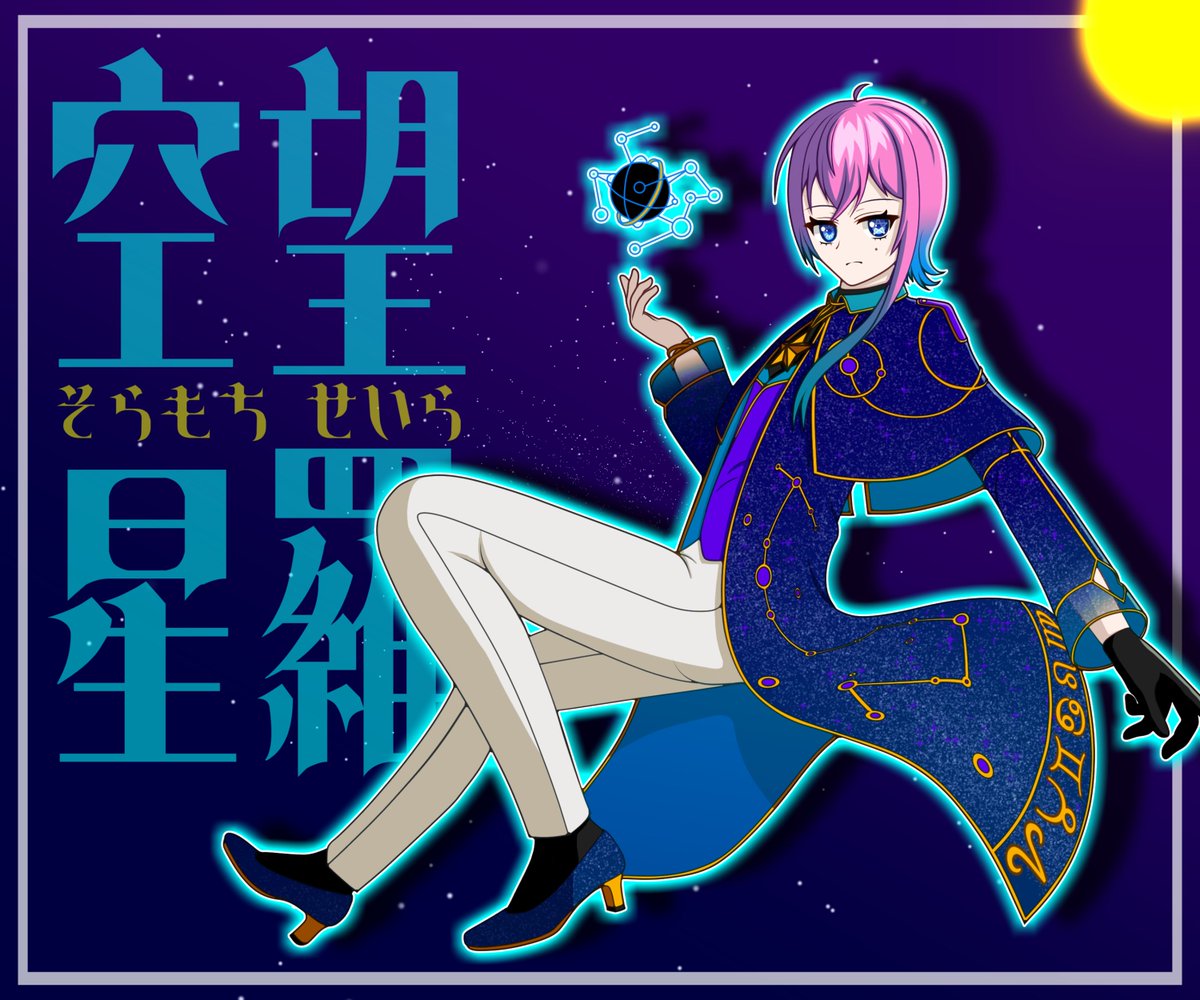 綺羅星 tweet media