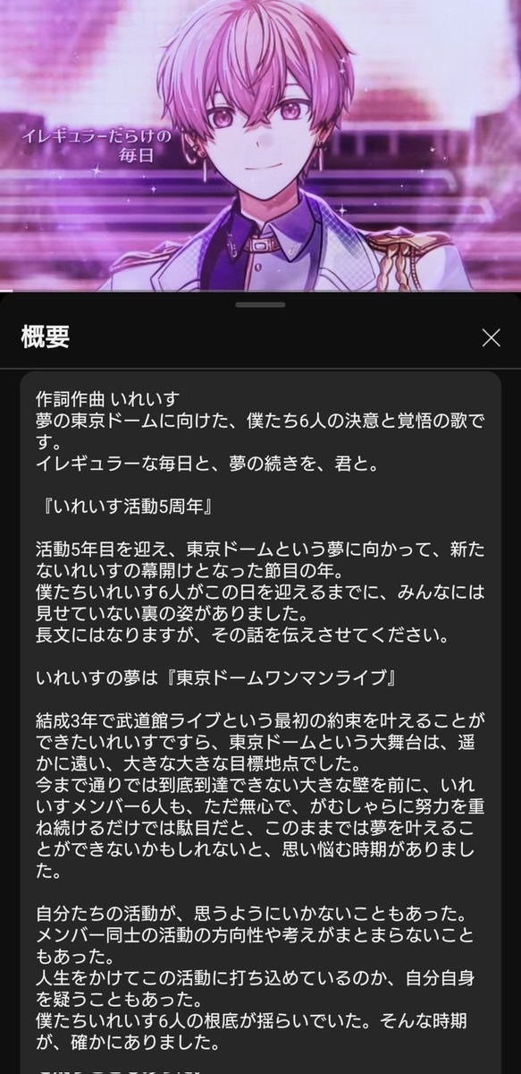 いれいす活動5周年 幕開けの歌 概要欄