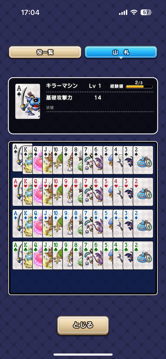 ドラぽか…
ハマるけど、しんどくもあり💦

・とにかく助っ人で倍率盛るのが大事
・1戦闘4回までのカード入れ替え使い切るとあとは地獄
・ワンペアアタックに苦し紛れにいらないカード混ぜ込んで入れ替え狙ったり😅🃏

中級全然勝てない😇
初級で地道に筋トレするしかないか…🏋️
#ドラクエウォーク