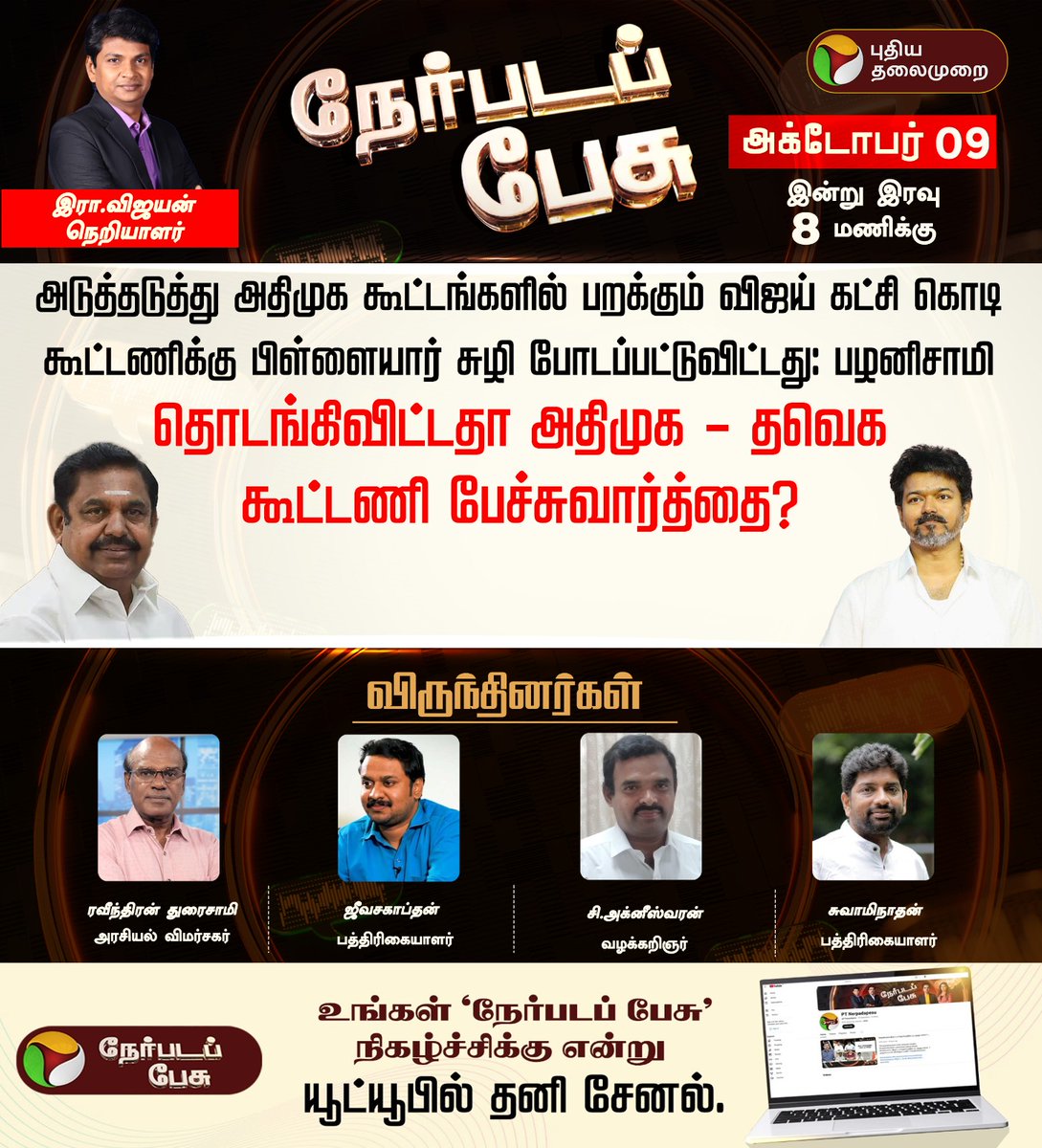 இன்று இரவு 8 மணிக்கு...