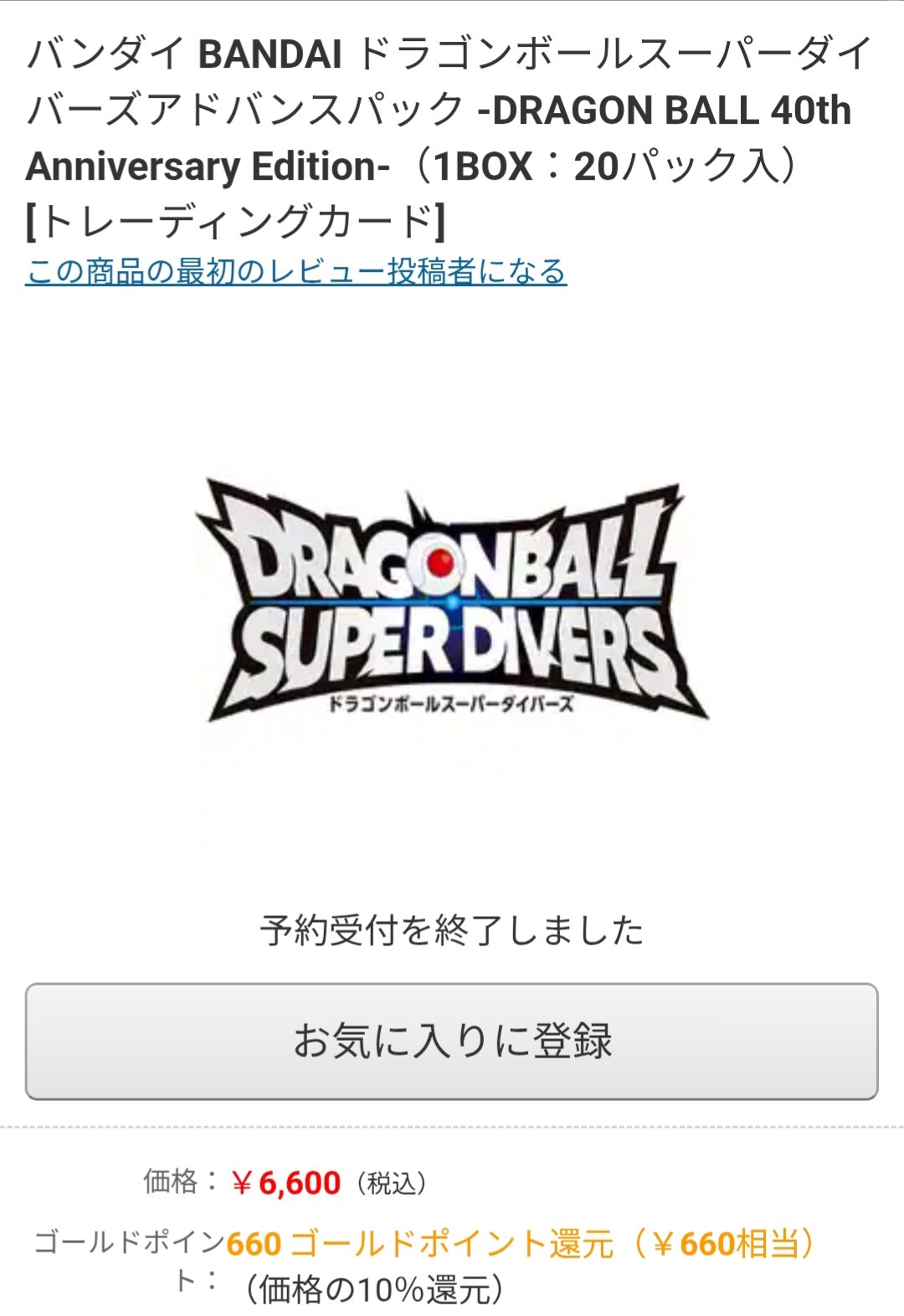 ダイバーズ環境引退品、3枚目追加しました ダイバーズ (@777otoku) / X