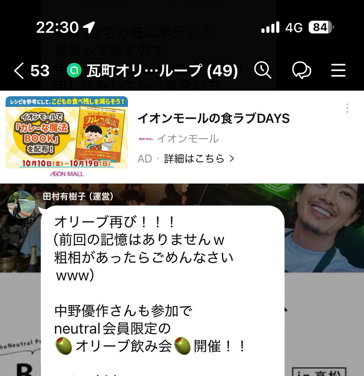 ショウノ | TEN Inc. | 本気1野球トーナメント主宰 (@m1a1s2a9ki) on Twitter photo あまり知られていませんが、TheNeutralでは少人数の飲み会(中野さんも来る)の募集もあったりします
MAX15人くらいの中でみっちり話せるので、直接話して相談したいなら実はここが1番の穴場かもです
毎回すぐ埋まっちゃうので、お申し込みはお早めに
<a href="/TheNeutral_of/">The Neutral | 中野優作のクラウド型顧問サービス</a> あまり知られていませんが、TheNeutralでは少人数の飲み会(中野さんも来る)の募集もあったりします
MAX15人くらいの中でみっちり話せるので、直接話して相談したいなら実はここが1番の穴場かもです
毎回すぐ埋まっちゃうので、お申し込みはお早めに
<a href="/TheNeutral_of/">The Neutral | 中野優作のクラウド型顧問サービス</a>