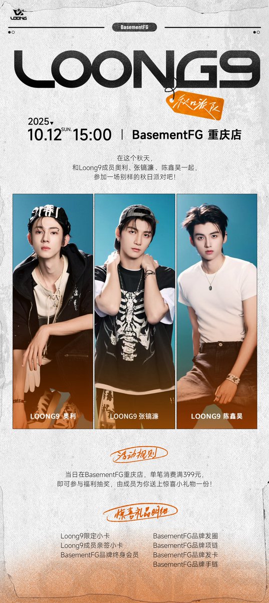forboyhood's tweet photo. #LOONG9 x #BasementFG

schedule adjustment: zhang haolian to replace jiang xinxi

date: 2025.10.12
time: 3:00pm cst
address: basement fg chongqing store

#BOYHOOD #乐华娱乐 #YUEHUA #陈鑫昊 #CHENXINHAO https://t.co/rioMQVaGQE