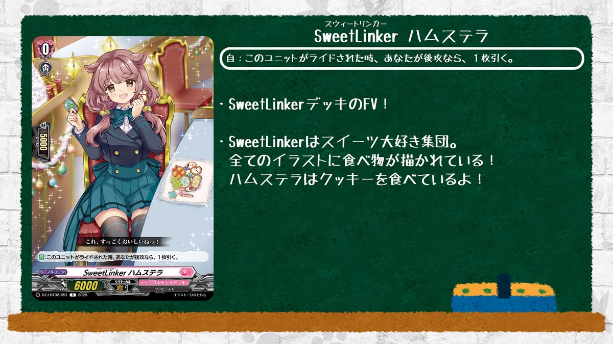 もしSweet Linkerのトリガーが存在しているならやばかった