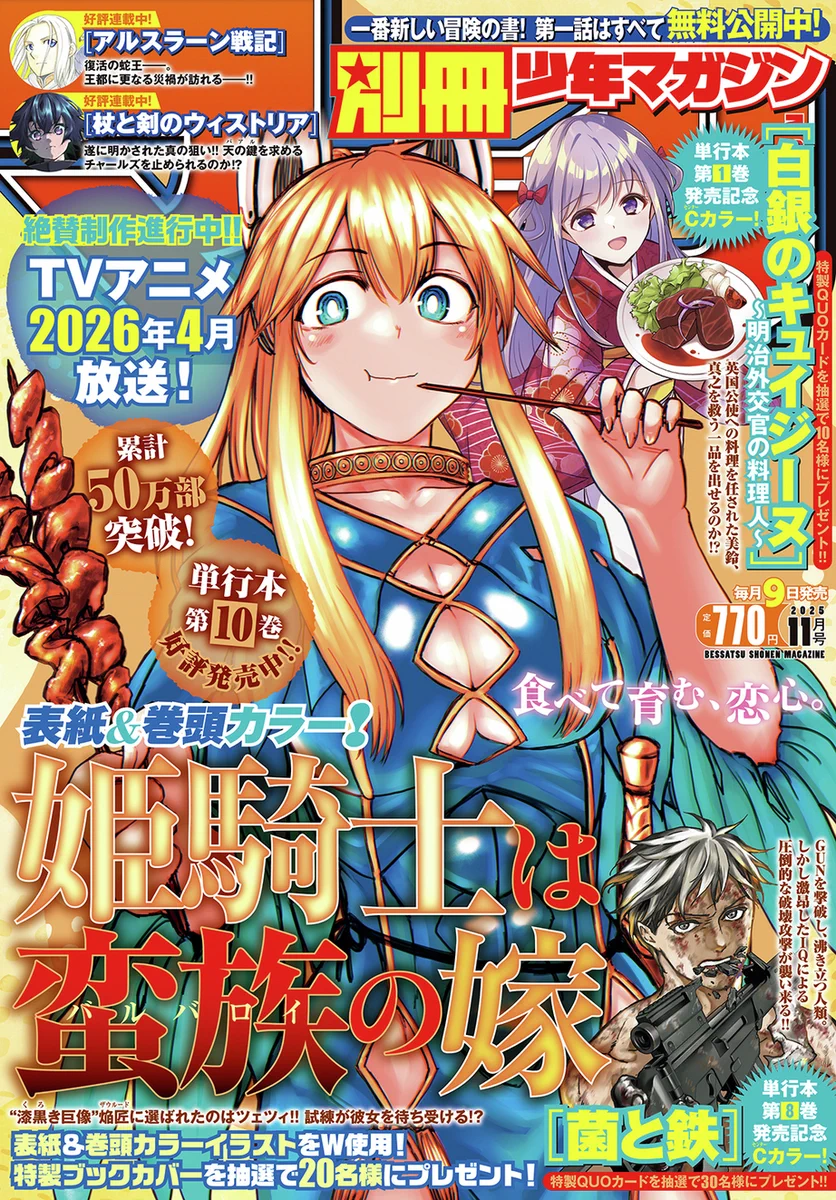 別冊少年マガジン【公式】 on X: 