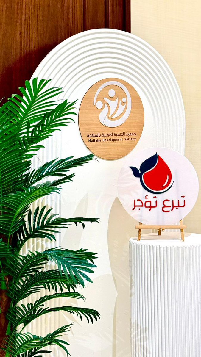 forsansport's tweet photo. #بالصور 

🚨  اليوم الثاني من حملة التبرع بالدم الثالثة 
❤️ "تبرع تؤجر3" ❤️التي تنظمها جمعية التنمية الأهلية بالملاحة بالتعاون مع المختبر وبنك الدم بشبكة القطيف الصحية ومشاركة التطوع الصحي لمدة ٣ أيام 

حصيلة اليوم الثاني  : المتقدمين (101) متقدمًا
المستبعدين  (17)
المقبولين( 84)
دعونا نساهم جميعًا في إنقاذ الأرواح. 

#صحيفة_فرسان_الرياضة 
#تبرع_تؤجر3
 #التبرع_بالدم
@TanmiahMallaha