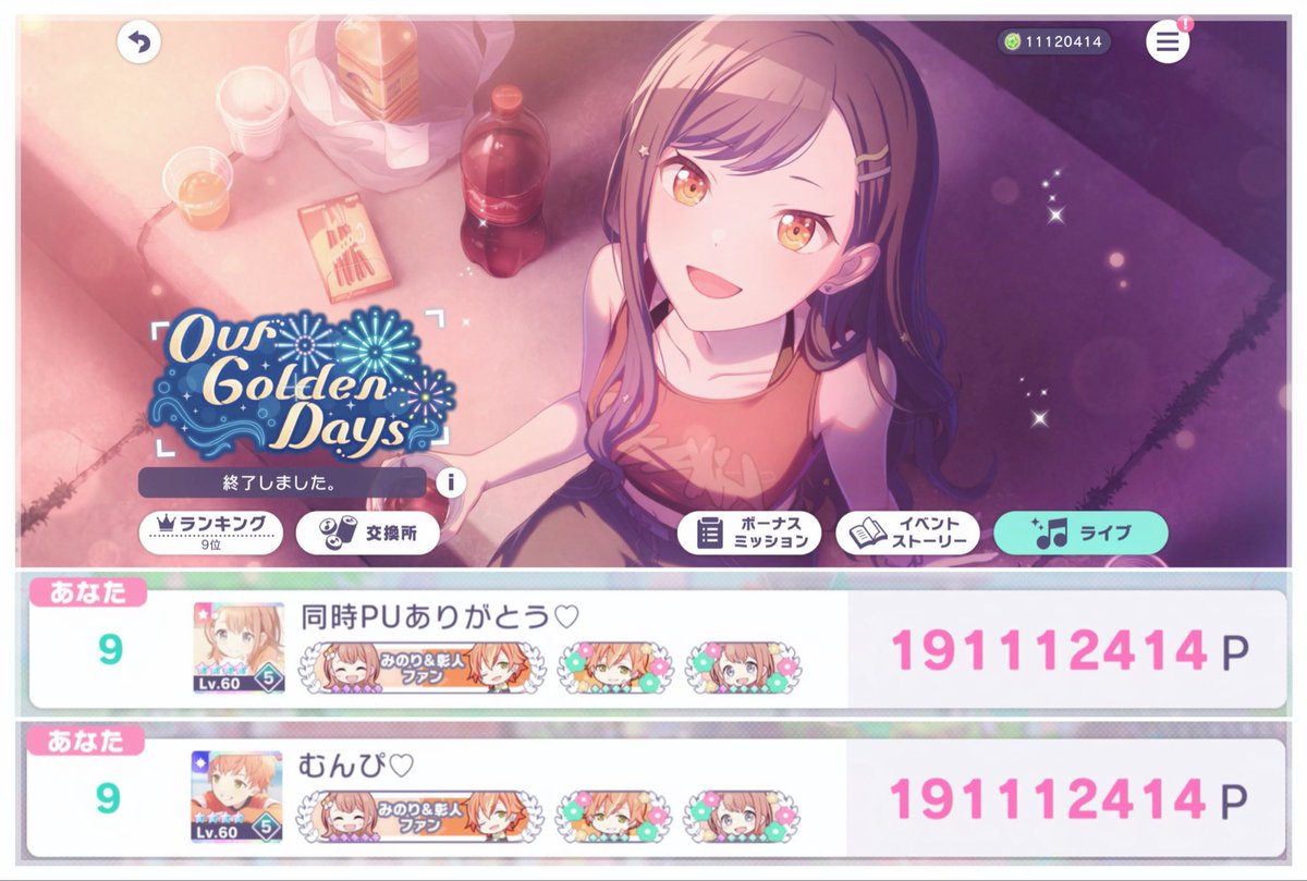  ︎︎
  ❤︎ ꒰  𝑂𝑢𝑟 𝐺𝑜𝑙𝑑𝑒𝑛 𝐷𝑎𝑦𝑠  ꒱  𝟗𝑡ℎ ✧̣̥̇ 𝟏𝟗𝟏,𝟏𝟏𝟐,𝟒𝟏𝟒𝑝

10日間関わってくださった方々本当にありがとうございました｡ﾟ(   っ৹ т )ﾟ｡💕 そしてみのり彰人初の同時PUありがとうᐡ⊃ ̫⊂ᐡ💭❤︎ 𝟔年目もみのりと彰人がだいすき🐾🧡✧
 ︎︎