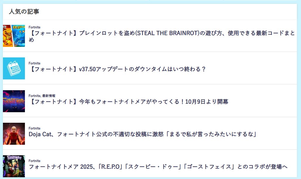 人気の記事🗿
フォートナイトのコンテンツ < ブレインロット