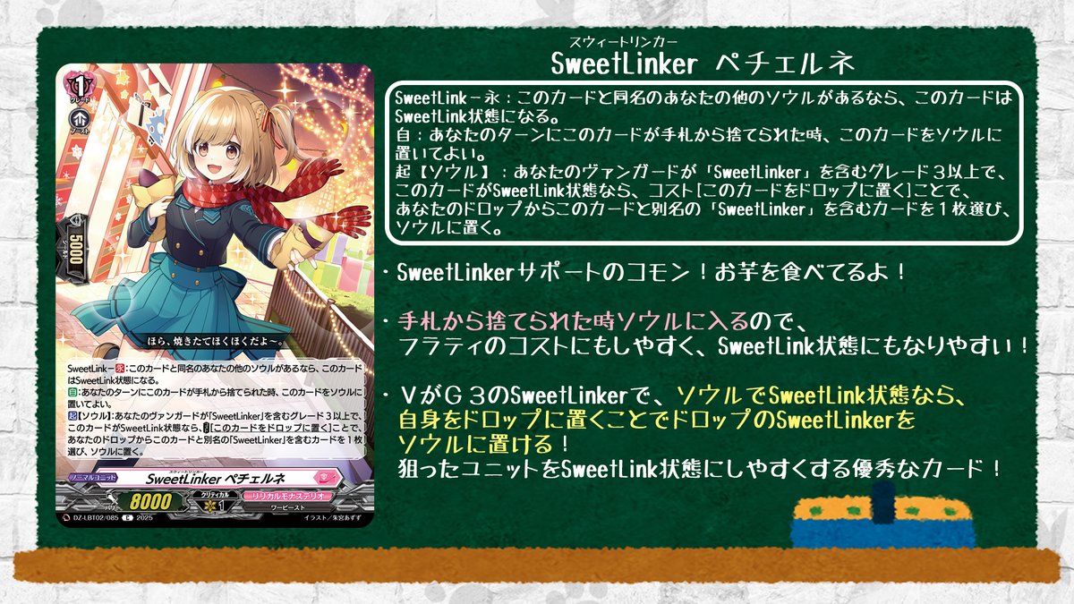 ヴァンガード Sweet Linker フラティ デッキ SweetLinkbr フラティ