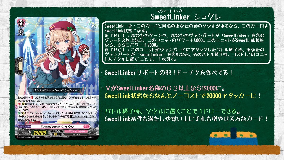 🦉#どこヴァン！ねお🐈 👇本日のカード情報はコチラ👇 『リリカル