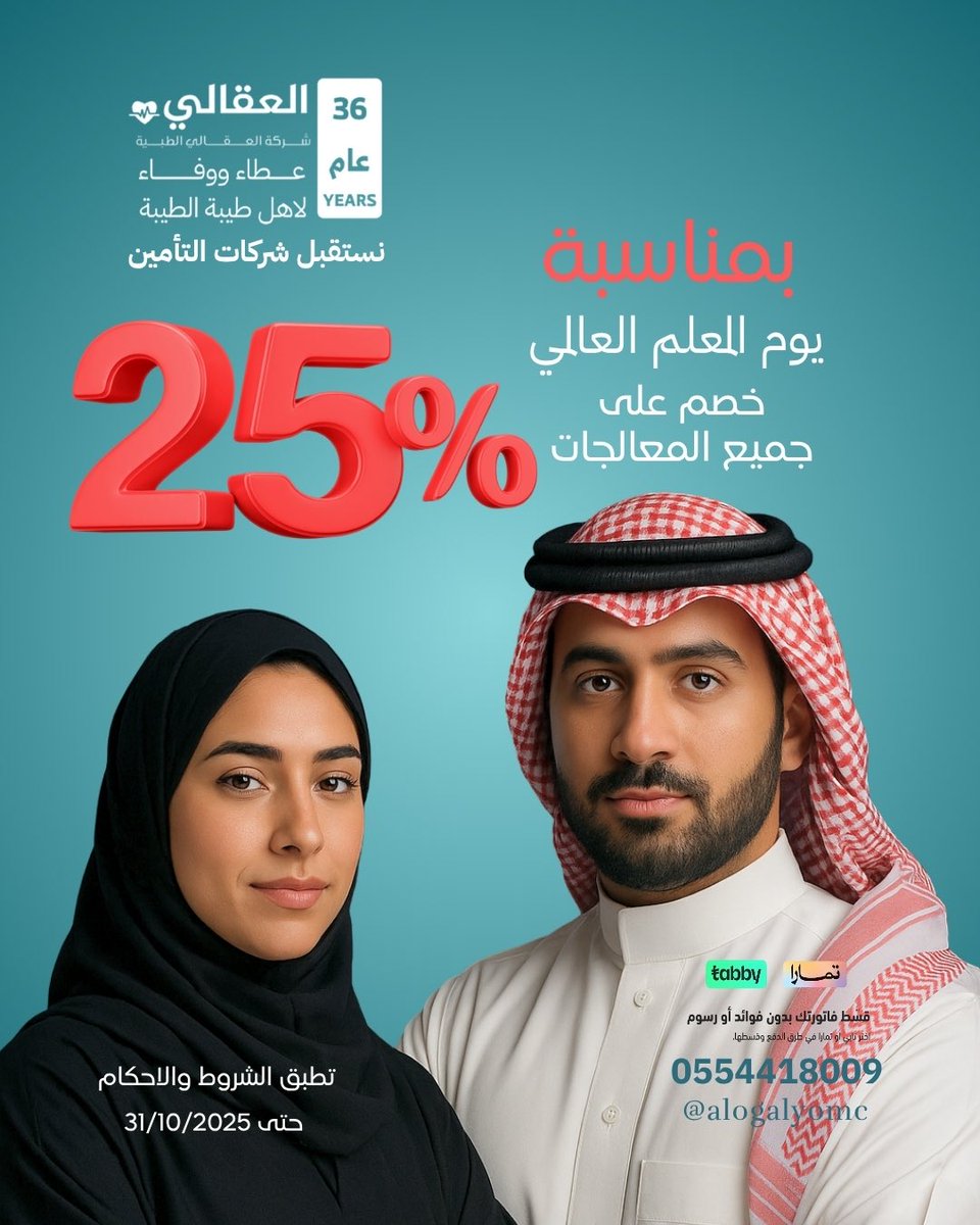 alogalyomc's tweet image. بمناسبة يوم العلم العالمي🤍

#عيادة_العقالي #شركة_العقالي_الطبية #العقالي #المدينة_المنورة