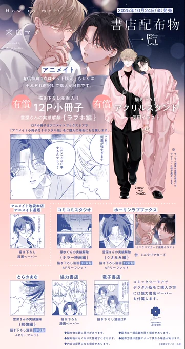 📢
 
How to melt 書店配布物解禁🌱
 
今回も漫画をたくさん描かせていただきました!雪深さんがいろんな事に挑戦しております🎶(一部芽吹くんも)ご購入の際の参考にしていただければと思います☃️
 
発売まであと約2週間!😳 