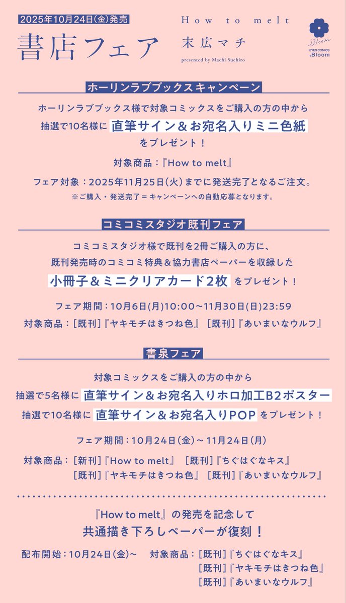 📢
 
How to melt 書店配布物解禁🌱
 
今回も漫画をたくさん描かせていただきました!雪深さんがいろんな事に挑戦しております🎶(一部芽吹くんも)ご購入の際の参考にしていただければと思います☃️
 
発売まであと約2週間!😳 