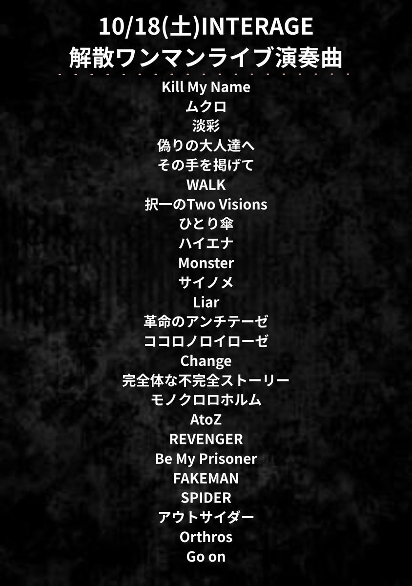 10/9 (木) at-渋谷FOWS
『響乱爆々Vol.2』ご来場ありがとうございました！

🎙️ SET LIST 🎙️
1. Go on
2. Monster🔥🎥
3. SPIDER🔥
4.偽りの大人達へ🔥
5. Be My Prisoner
6. アウトサイダー🔥

🔥👈サブスクあり！
tunecore.co.jp/artists/i-304
🎥👈MVあり！
youtube.com/@interageoffic…

🎸NEXT LIVE 🎸