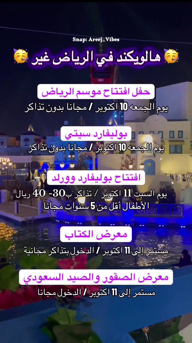 • الويكند في الرياض هالاسبوووع فوق الخيال 🤩🔥🔥

#موسم_الرياض 
#فعاليات_الويكند