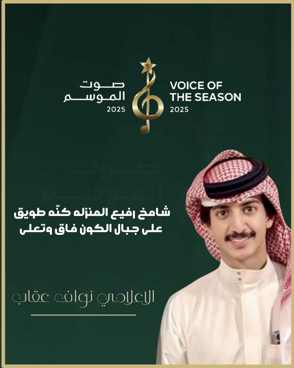 يتواجد الليله النجم والإعلامي نواف عقاب بـ #ظفار 
لتغطية بداية انطلاقة برنامج #صوت_الموسم 🤩
كونوا بـ الانتظار تابعوا التغطيه بسناب نجمنا⬇️✨
snapchat.com/t/a29iNawt
#نواف_عقاب