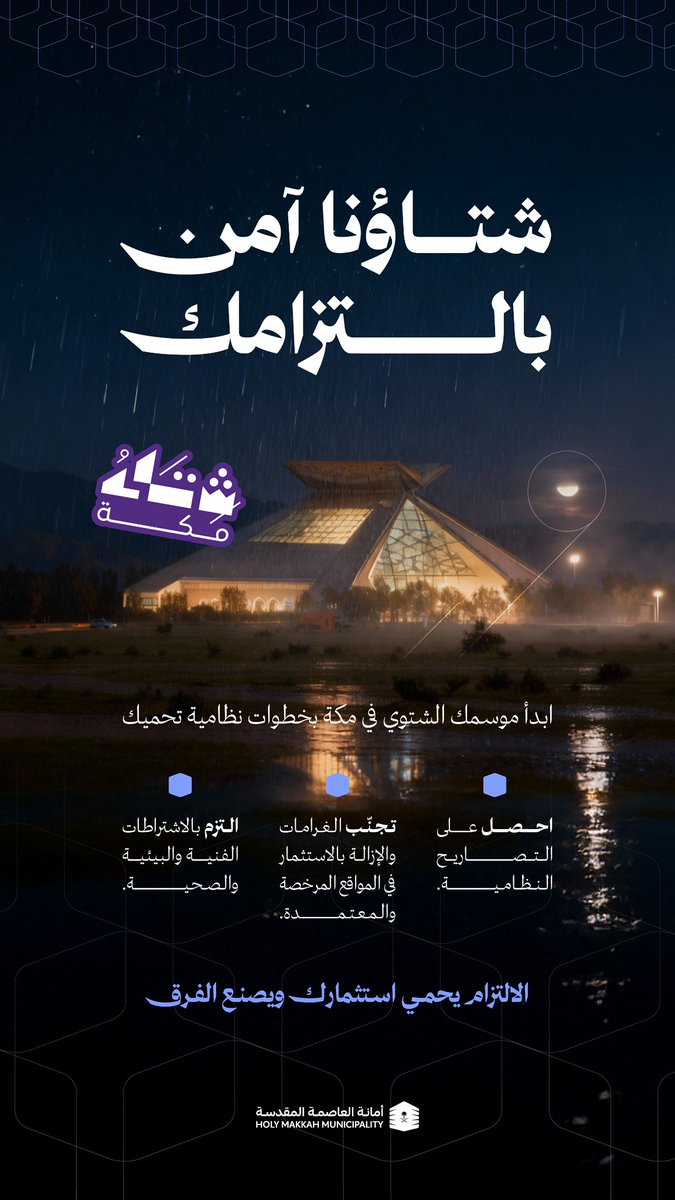 أمانة العاصمة المقدسة tweet media
