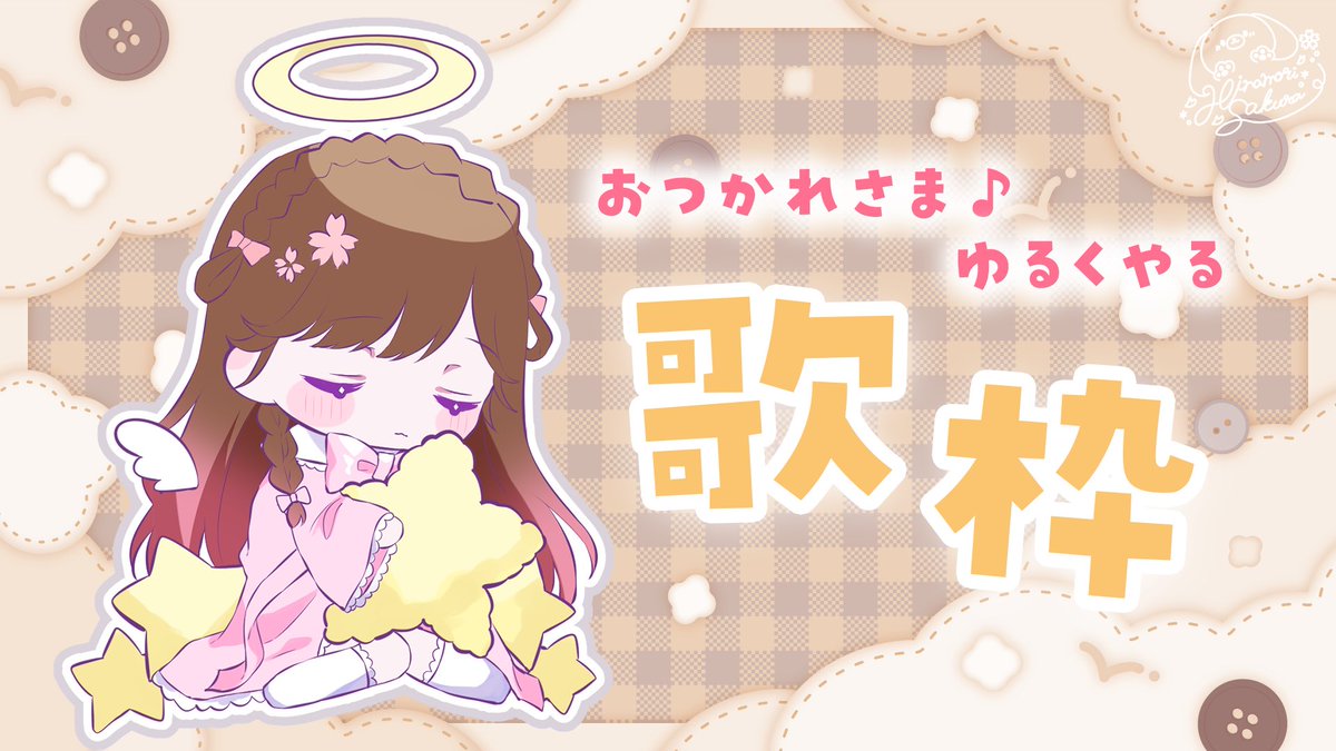 さくらのおまもりさま専用ページ 雛森さくら.* (@sakusaku39ra_) / X
