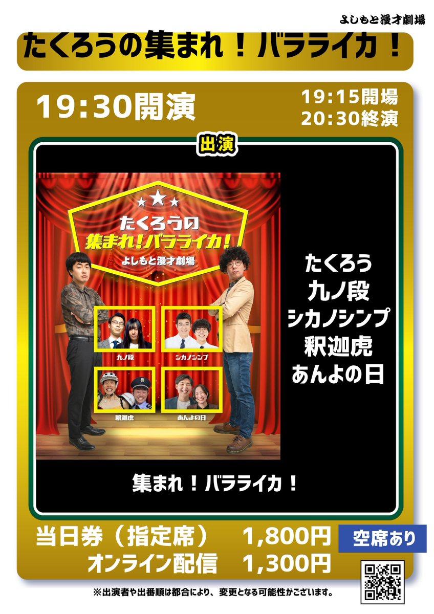 よしもと漫才劇場 (@manzaigekijyo) / X