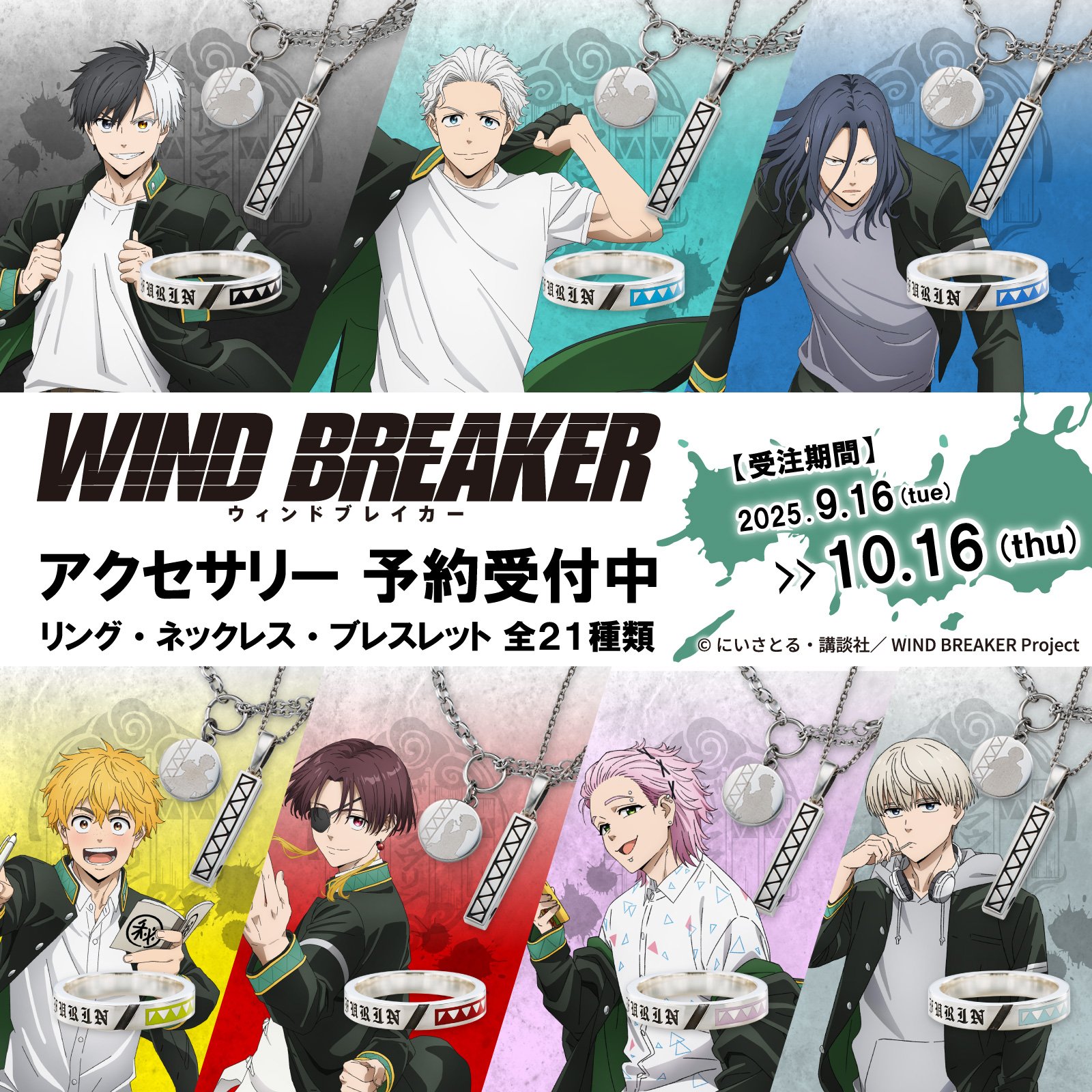WIND BREAKER ウィンドブレイカー グッズまとめて WIND BREAKER ウィンドブレイカー グッズセット 桜遥 各3点