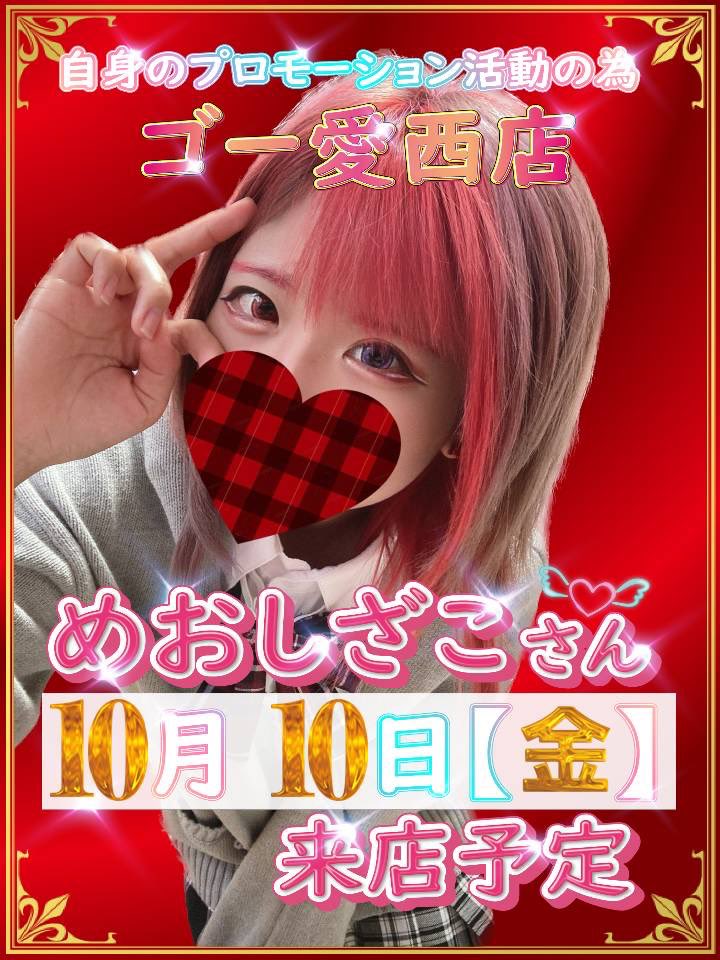 10月10日金曜日

PR活動のため

めおしざこさん来店予定です💕💕