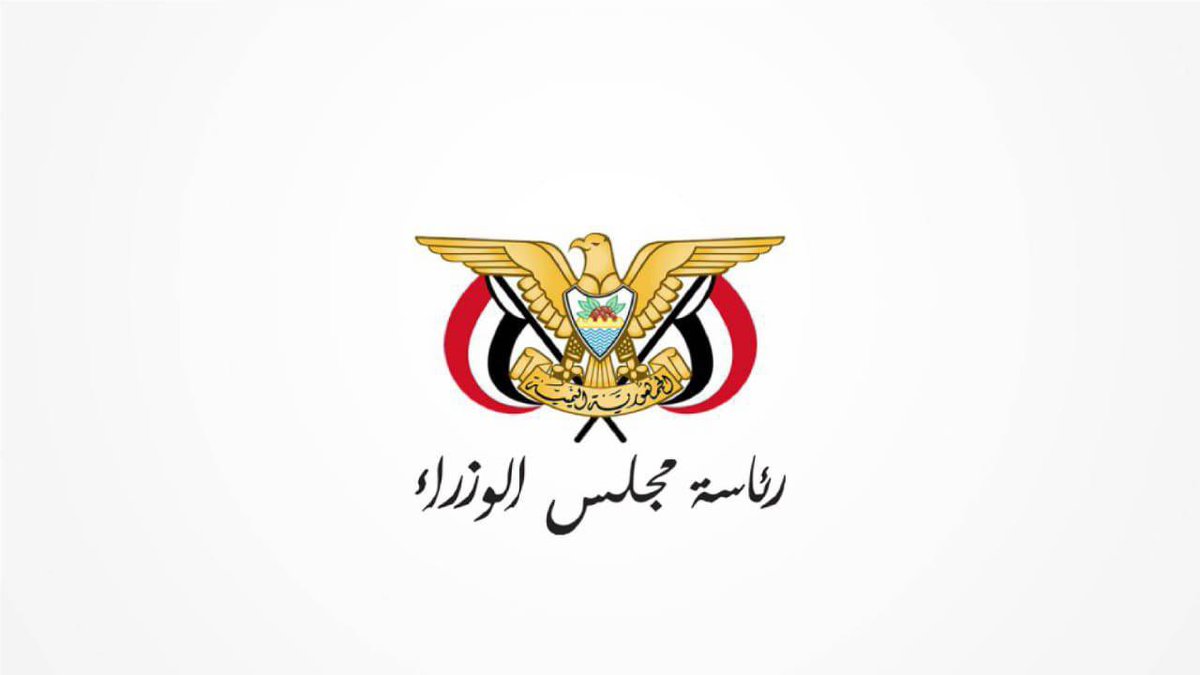 رئاسة مجلس الوزراء اليمني tweet media