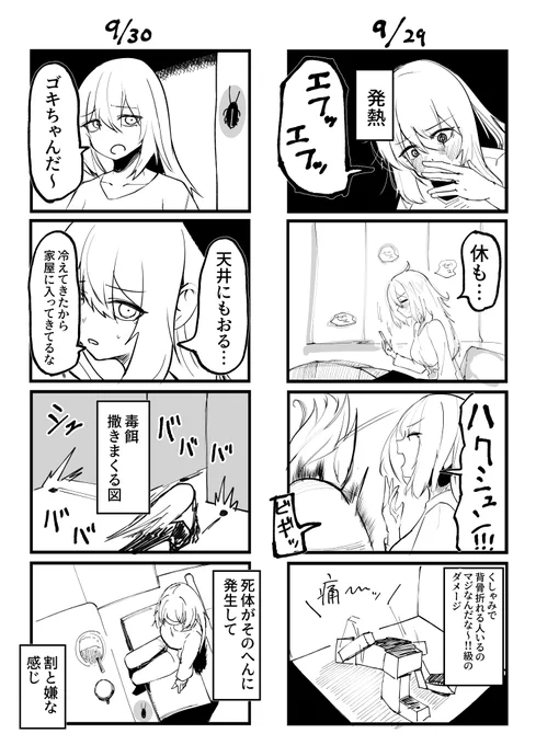 秋山ちゃん絵日記353 