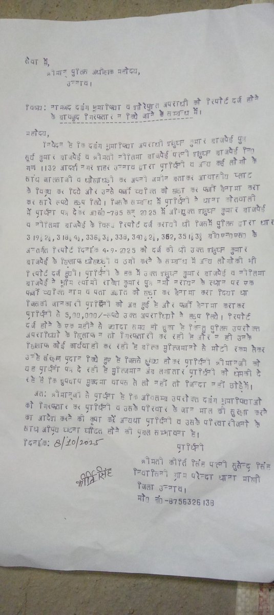 एफ आई आर लिखे एक महीने से अधिक समय हो रहा है अभी तक किसी भी अभिव्यक्त को नही अरेस्ट किया गया है जब की रात के समय अज्ञात लोग आकर मुकदमा वापस लेने व जान से मारने की धमकी देते <a href="/unnaopolice/">UNNAO POLICE</a> <a href="/Igrangelucknow/">IG Range Lucknow</a> <a href="/dgpup/">DGP UP</a> <a href="/gaurangrathi/">Gaurang Rathi IAS</a> <a href="/myogiadityanath/">Yogi Adityanath</a> <a href="/CMOfficeUP/">CM Office, GoUP</a> <a href="/Dinehshukla/">Dinesh shukla (Journalist) 🇮🇳</a>  <a href="/azad860111/">Jitendra Mishra Azad</a>