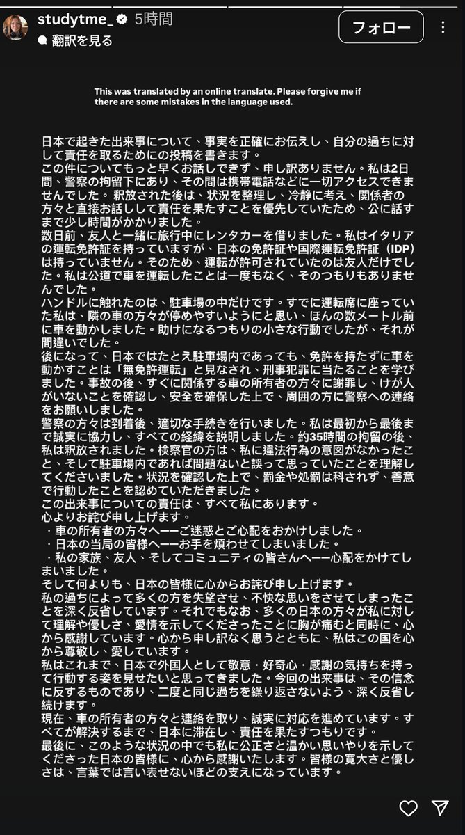 [まさかの不起訴]
海ほたるで起きた無免許衝突事故の続報
なんとZumiだけでなく加害者のイタリア人Studytmeも起訴されずに釈放されたとのこと
先程インスタに謝罪文が掲載され
「約35時間の勾留の後状況を確認したうえで、罰金や処分は課されず善意で行動していたことが認められた」
は？？？