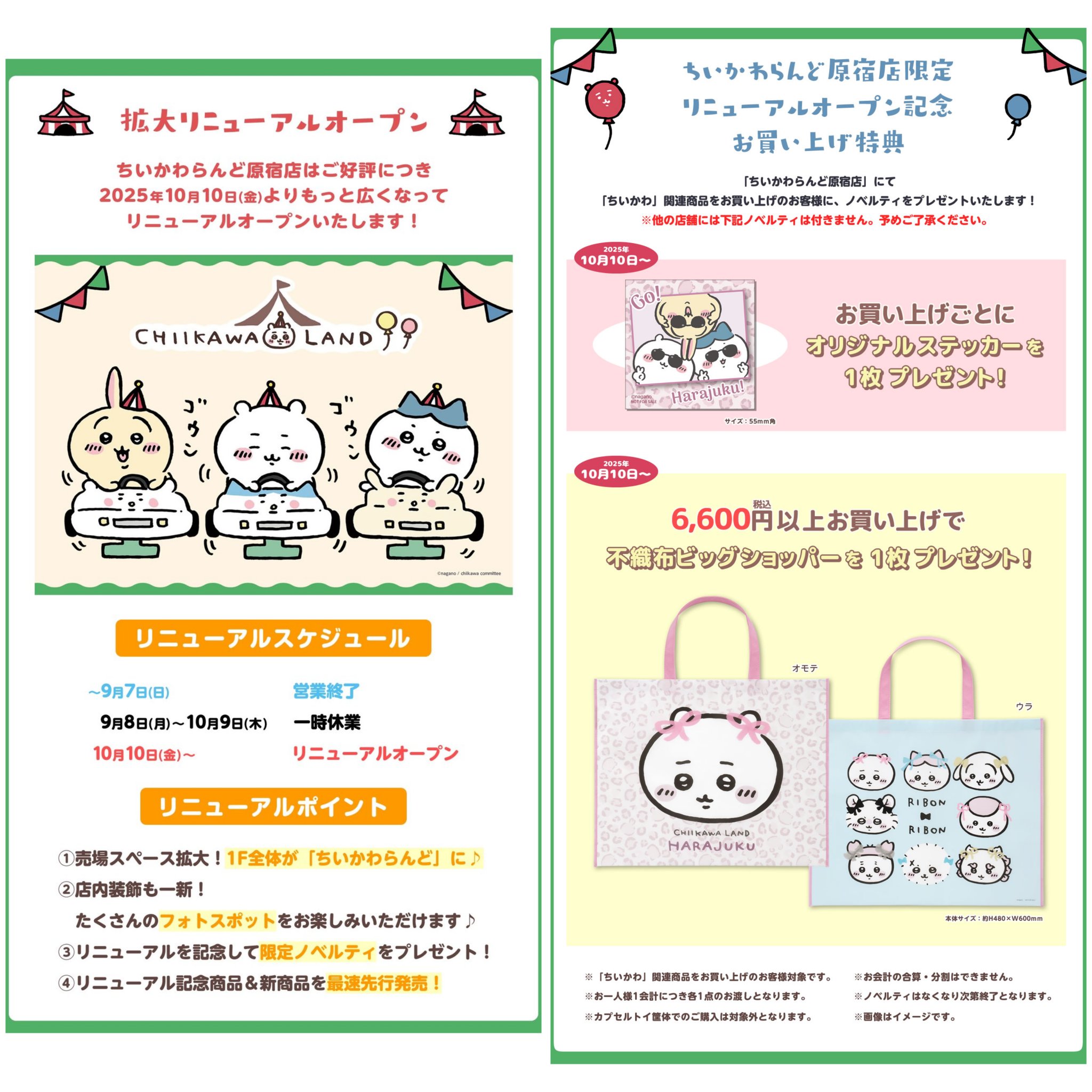 ちいかわ☆お役立ちインフォ on X: 