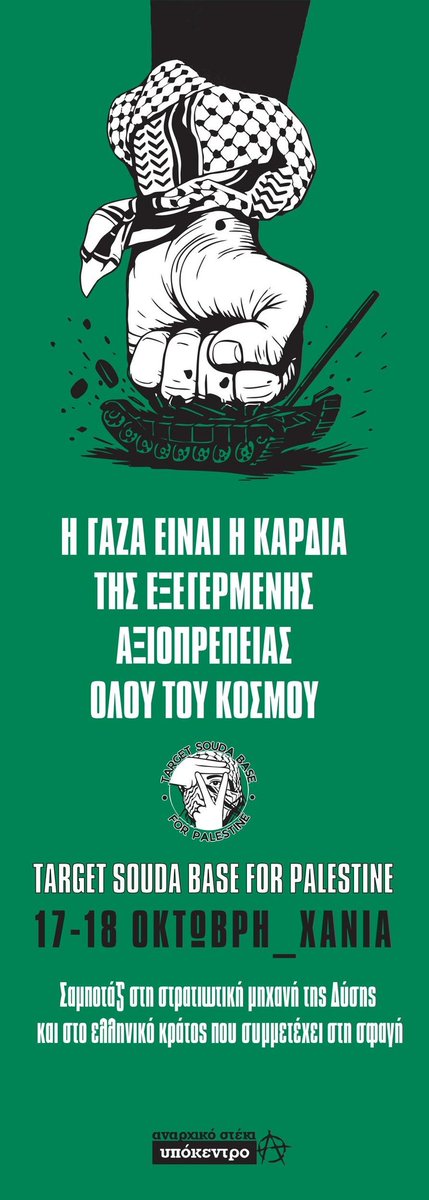 xamp29's tweet photo. Στην Γάζα χτυπάει του κόσμου η καρδιά. Target souda base for #palaistine. Χάνια: 17/10-Παγκρήτια Πορεία &amp; 18/10 Πανελλαδική κινητοποίηση στην βάση της Σούδας. 
Τώρα και για πάντα, εσωτερικός εχθρός στις πολεμικές εμπλοκές του ελληνικού κράτους
#antireport #FreePalestine https://t.co/AcFtVFem61