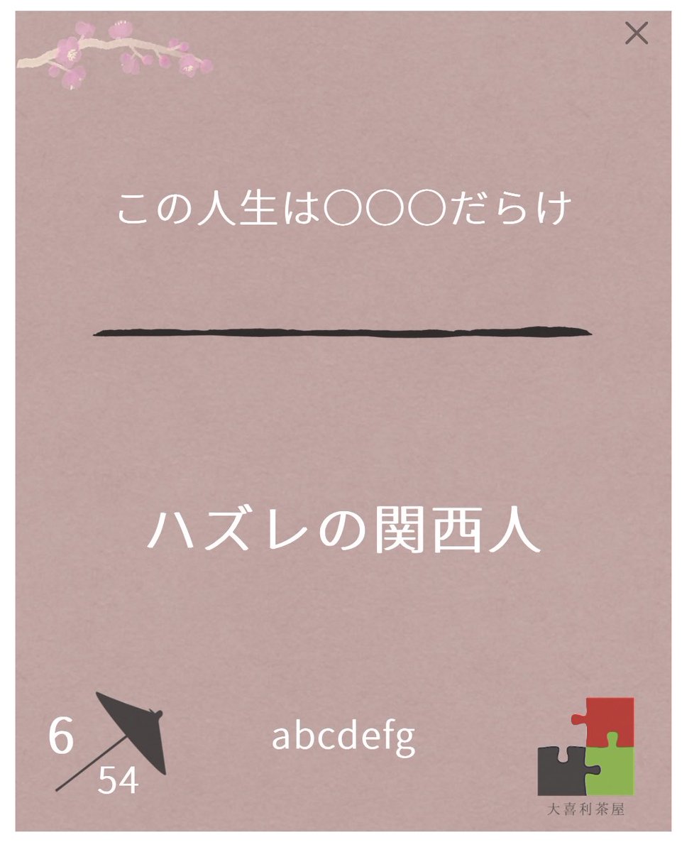 emu_abcdefg's tweet image. 43位入賞！
1点足りなくても47位タイで入賞できるけど、この場合どん閉めって呼ぶのかね？