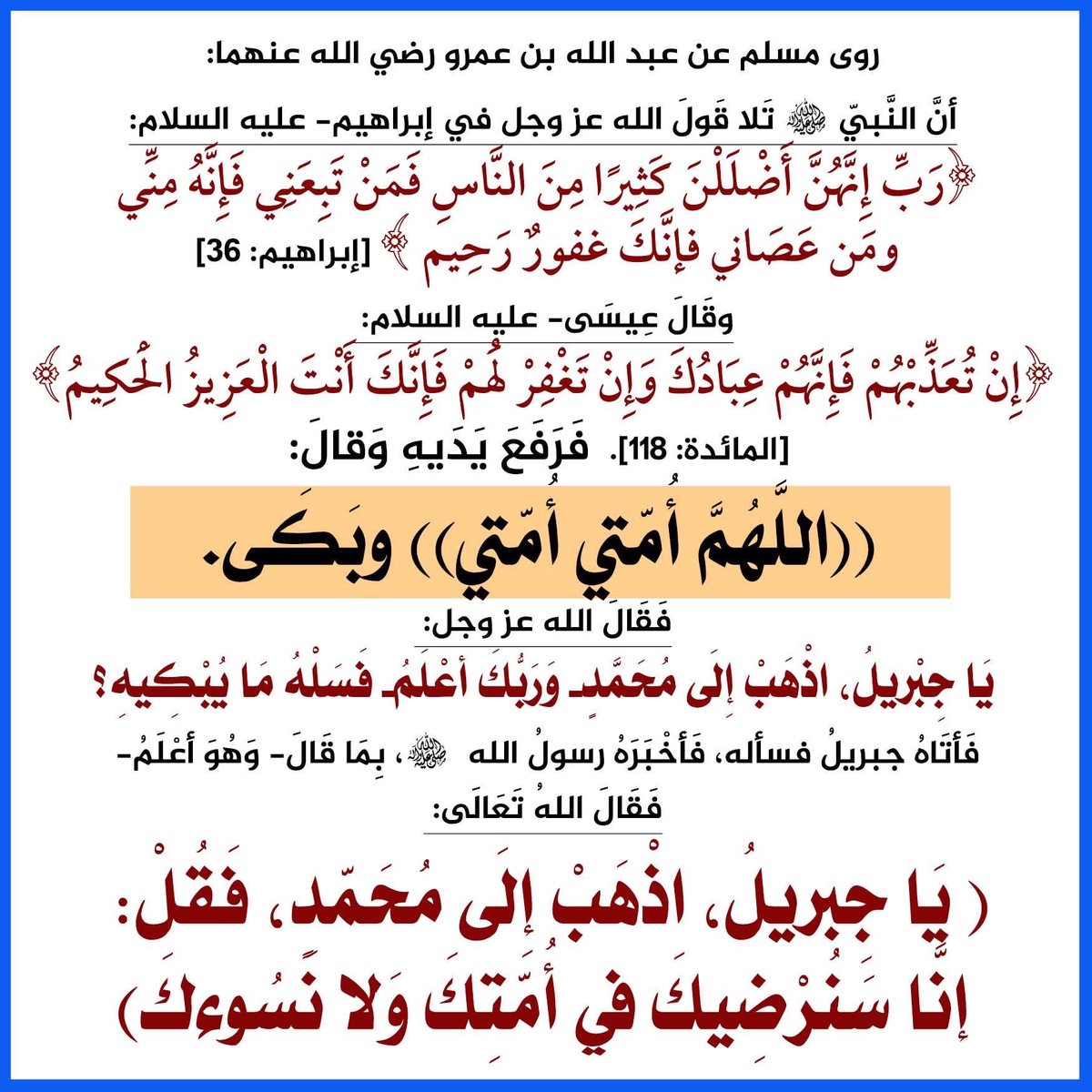 Moham7873's tweet photo. اياكم ان تنسو الصلاة على من عم ذكره الدنيا كلها، لانه لم ينساكم مع انه توفي ولم يراكم وقال متشفعاً من المولى عز وجل لكم بـ ( اللهم أمتي أمتي ) وبكى .                                                             

اللهم صَلِ وسلم وَبَارِكْ على نبينا مُحمَّدﷺ
#الجمعة_صلو_على_النبي https://t.co/DciMzvY7lM