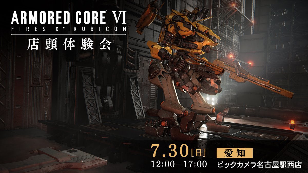 NEST_Computer's tweet image. AC6店頭体験会

AC6の発売に先駆け2023年7月29日〜8月20日の間に数日に分けて開催された先行試遊イベント。各地の家電量販店にて開催され、制限時間付きでグリッド086侵入をプレイできた。
どうやらフロムはそこまで人が集まらないと思っていたらしく、店舗によっては人が来すぎて大変なことになった。