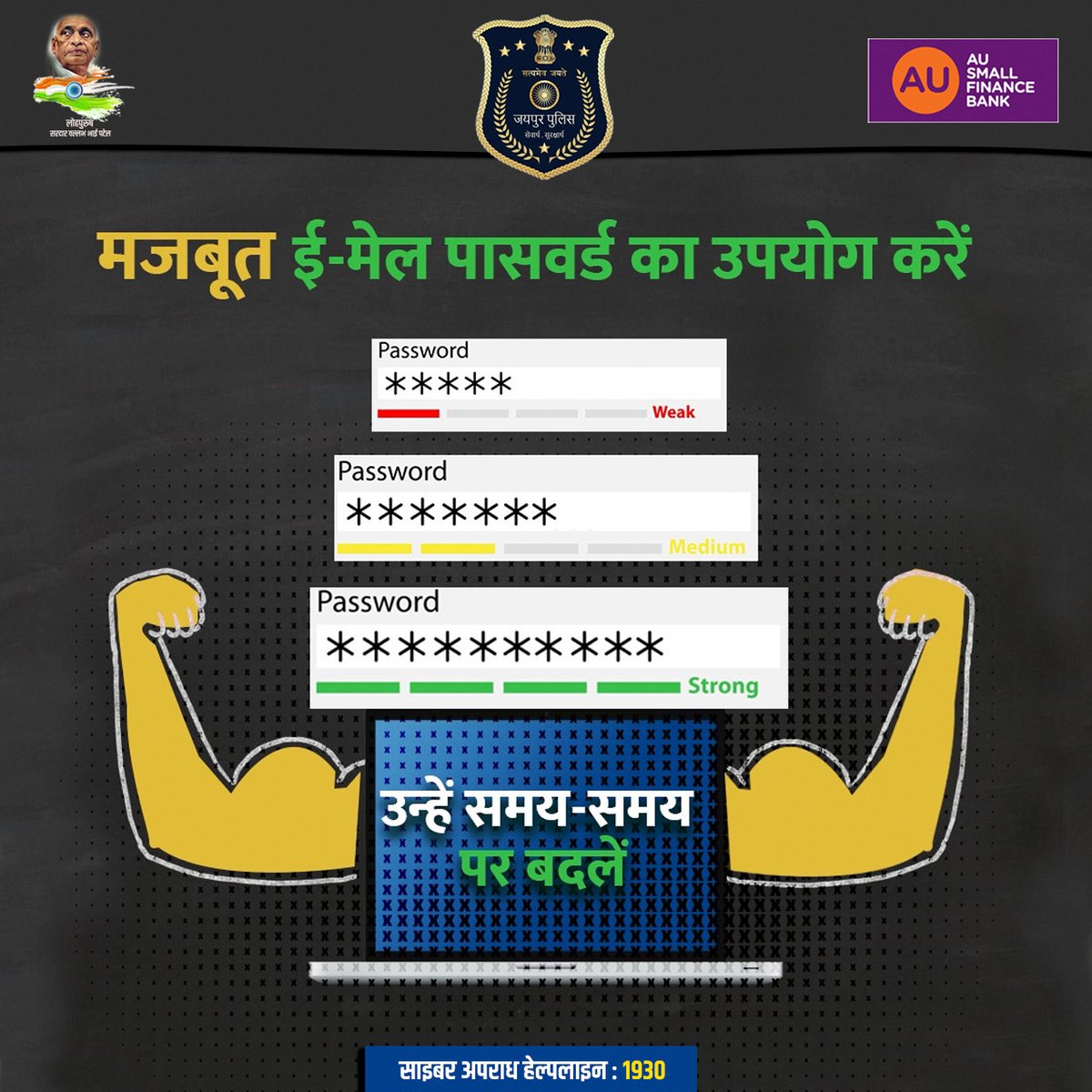 jaipur_police's tweet image. मजबूत ईमेल पासवर्ड का उपयोग करें और उन्हें समय-समय पर बदलें।
कमज़ोर पासवर्ड आपके अकाउंट और व्यक्तिगत जानकारी को खतरे में डाल सकते हैं।
साइबर जागरूक बनकर रहें साइबर ख़तरों से सुरक्षित।
साइबर अपराध हेल्पलाइन : 1930
#CyberSafety #DigitalSecurity #JaipurPolice